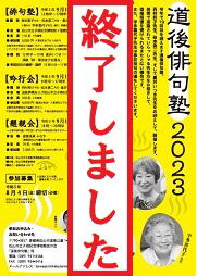 道後俳句塾イメージ