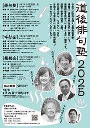 道後俳句塾イメージ