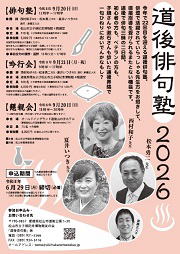 道後俳句塾イメージ