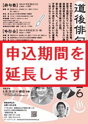 道後俳句塾イメージ