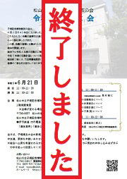 道後俳句塾イメージ