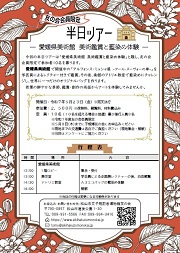 半日ツアーイメージ