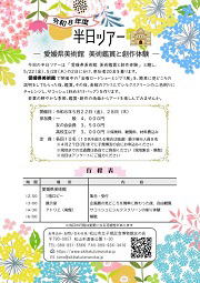 半日ツアーイメージ