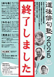 道後俳句塾イメージ