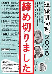 道後俳句塾イメージ