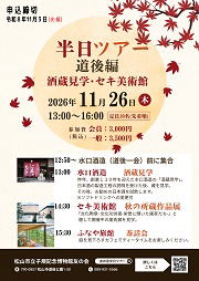 道後俳句塾イメージ