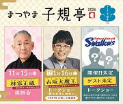 道後俳句塾イメージ